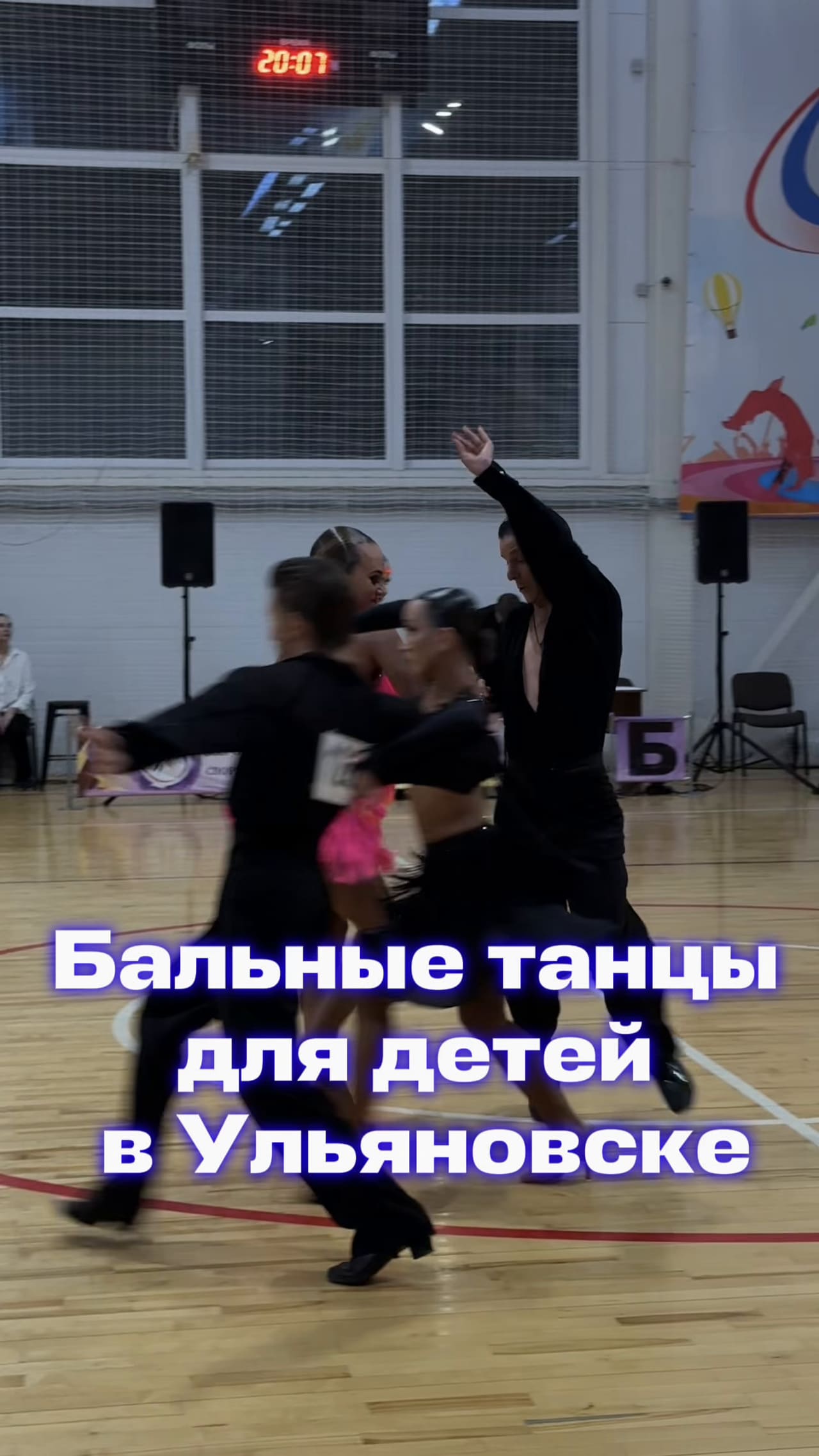 Кадр из видео: Дети на паркете турнира